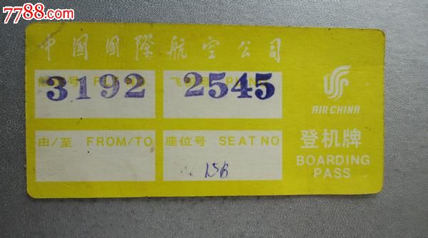 登机牌--国航四通中外文字处理机-价格:20元-se18468035-飞机/航空票-零售-中国收藏热线